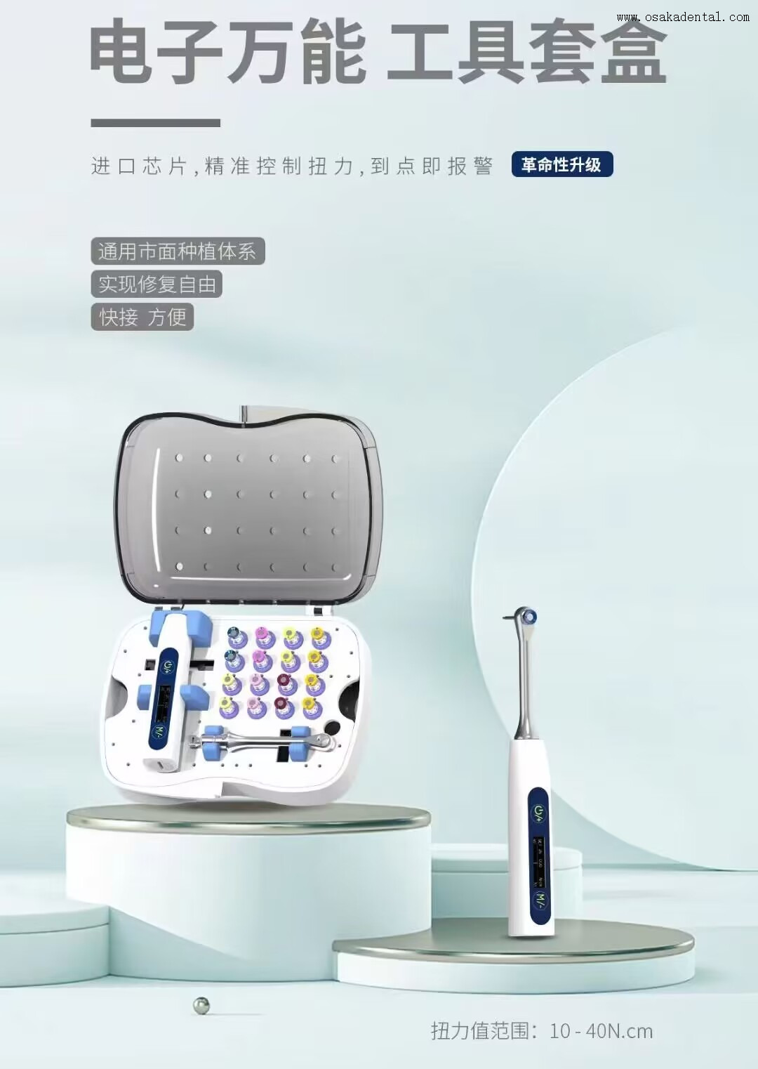 BOÎTE À OUTILS UNIVERSELLE ÉLECTRONIQUE Dentaire